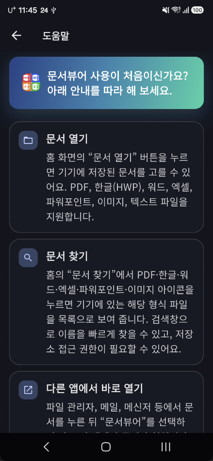 도움말 화면 — 사용 방법과 지원 형식 안내