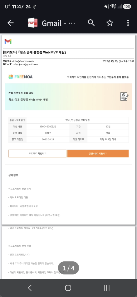 PDF 뷰어 화면