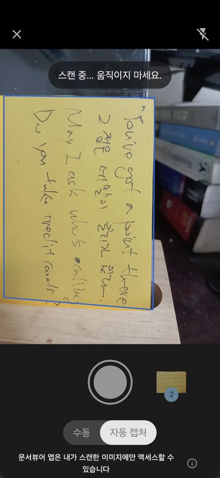 문서 스캔 촬영 화면 — 자동 캡처