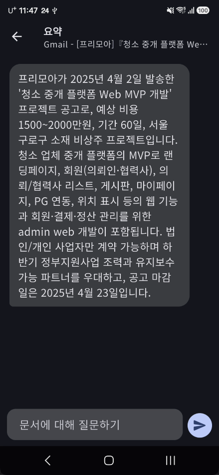 AI 문서 요약 화면 — 문서에 대해 질문하기