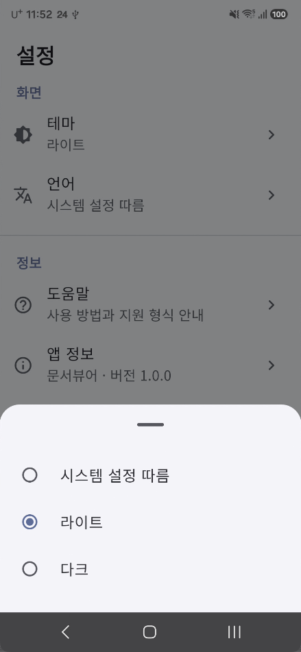 테마 선택 화면 — 시스템 설정 따름·라이트·다크