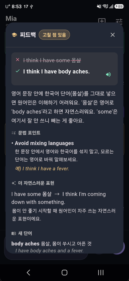 교정 카드 팝업 — 원문 비교·한국어 설명·문법 포인트·더 자연스러운 표현·새 단어