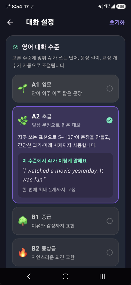 대화 설정 화면 — 영어 대화 수준(CEFR A1~C2) 선택